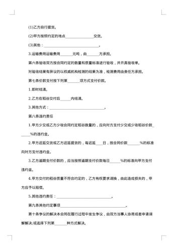 优质稻谷买卖合同书