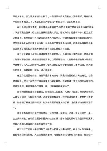 大学生社会实践心得体会