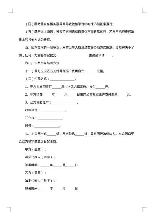 网络推广合同