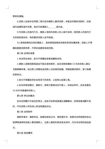 金融机构质押担保合同