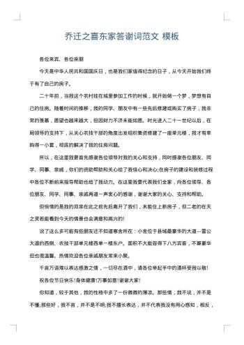 乔迁之喜东家答谢词范文
