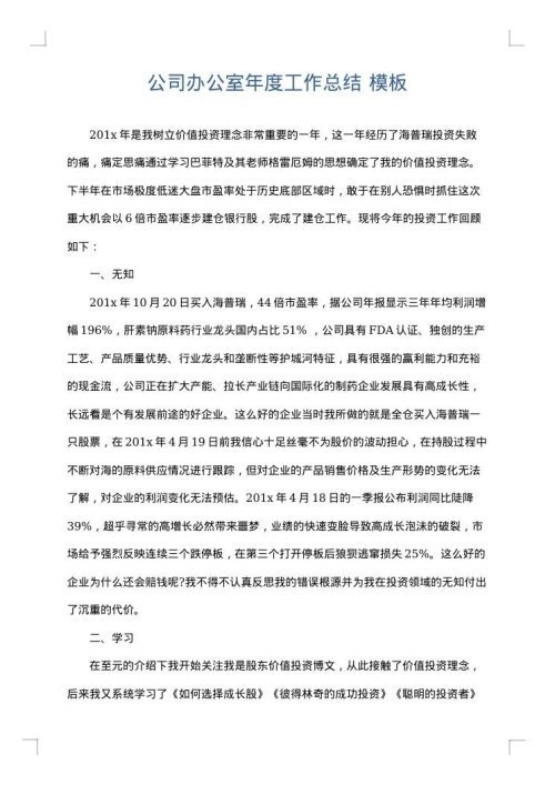 公司办公室年度工作总结
