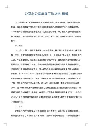 公司办公室年度工作总结