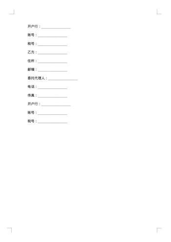 珠宝首饰加工配套协议