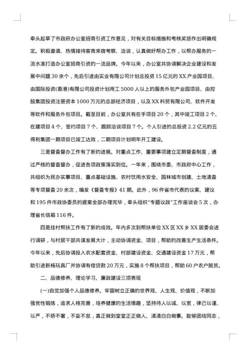 2025年主任述职述廉报告