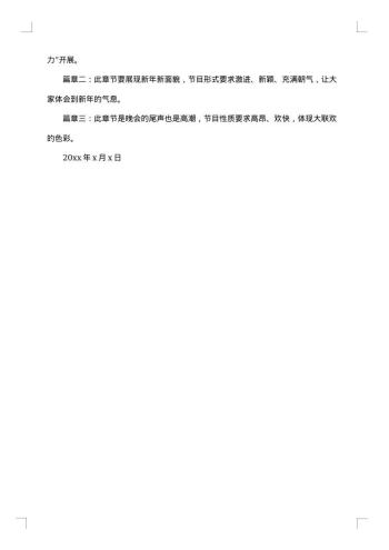 20xx年元旦晚会通知