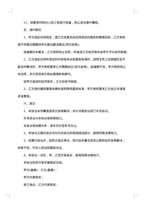 物业管理承揽合同