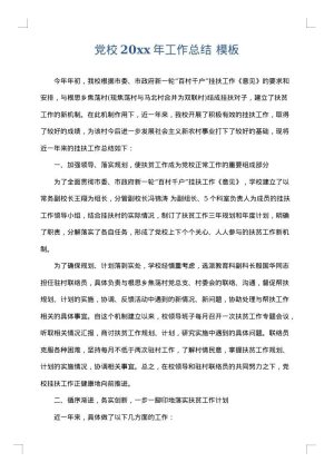 党校2025年工作总结