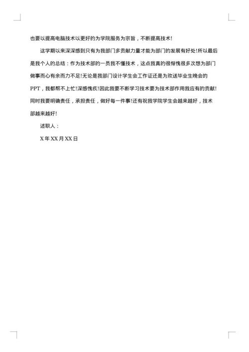 2025年学生会技术部述职报告