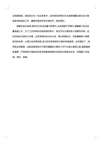 银行工作人员的个人总结