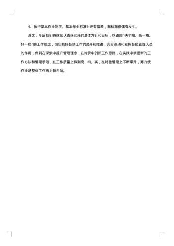 车间员工年度个人述职报告