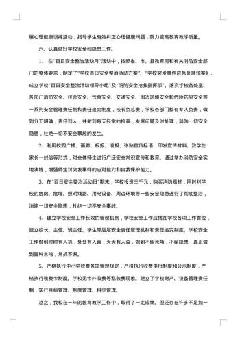 初中学校年度工作总结