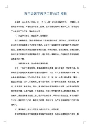 五年级数学教学工作总结