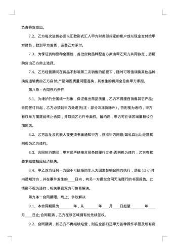 加盟合同直营连锁
