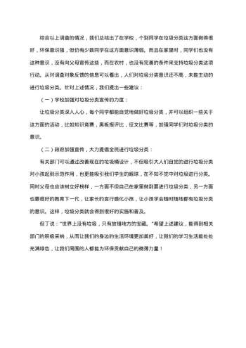 垃圾分类的社会调查报告