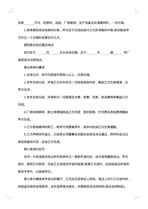 药房转让合同_药房转让合同范本