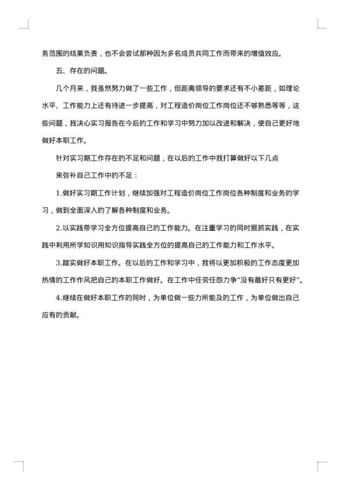 工程造价实习工作总结