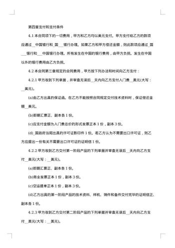 进口专有技术转让合同书