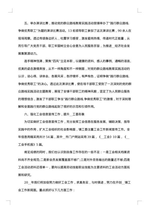 2025年基层工会工作总结