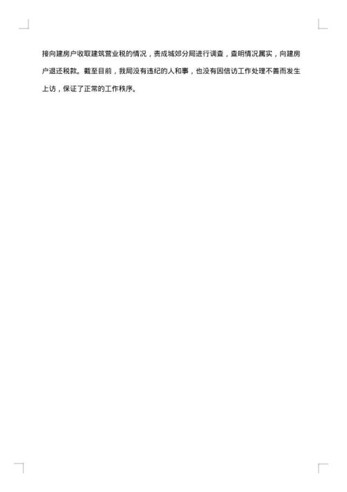 2025年税务局信访工作总结