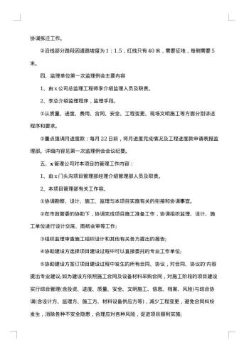 管理会议纪要