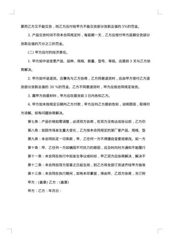 五金材料采购热门合同