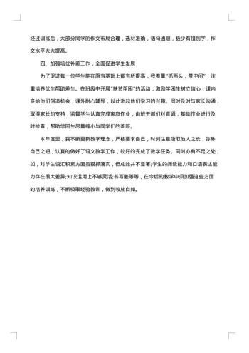 精选小学教师年终个人工作总结