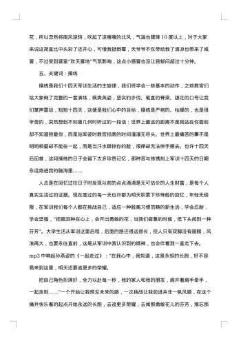 20xx年军训心得感言1500字