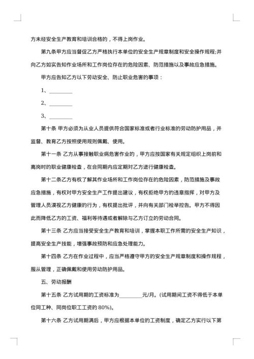 劳动用工合同标准