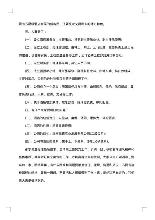 浅谈会议纪要的写作要点
