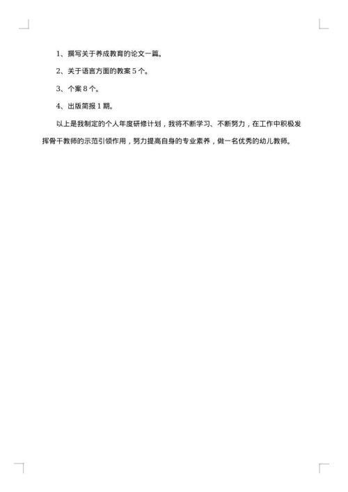 教师个人整改方案