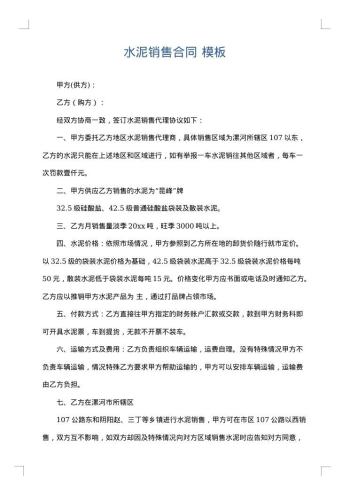 水泥销售合同