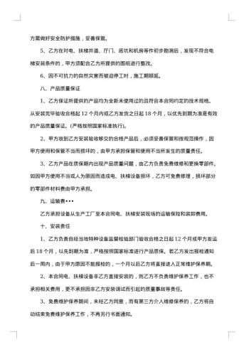 采购安装合同