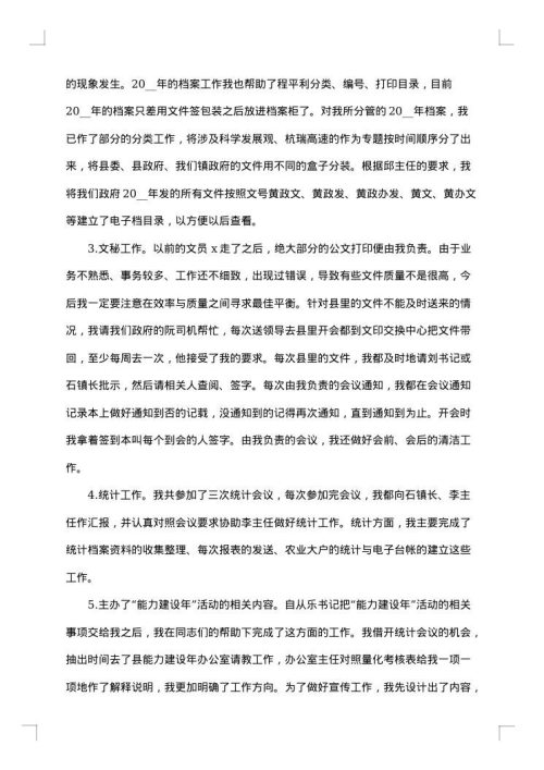 2025年税务公务员税务工作者年终工作总结