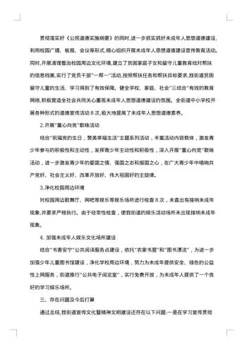 创建文明社区工作总结