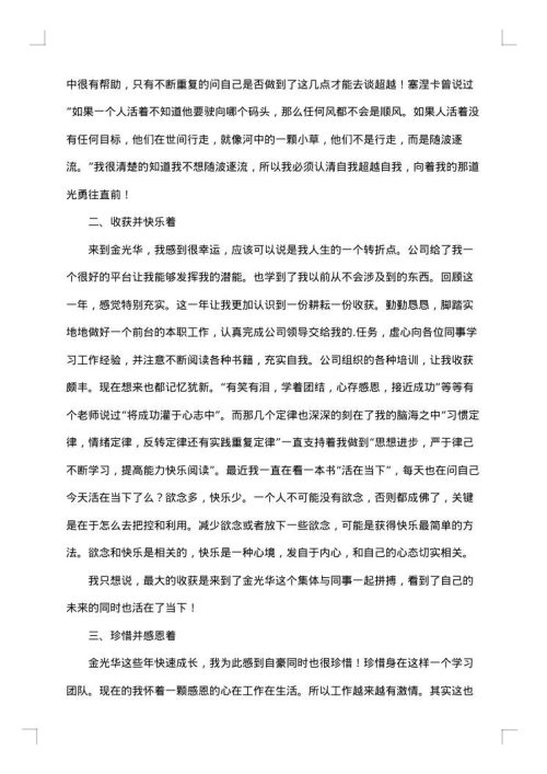 前台年度工作总结