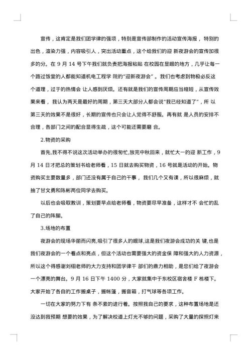 学生会迎新工作总结