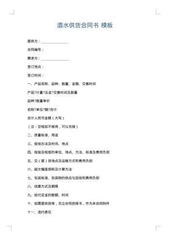 酒水供货合同书