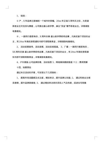回馈活动方案