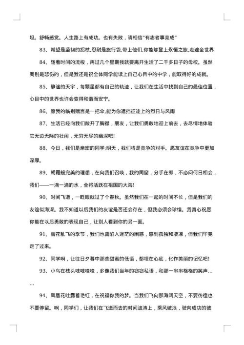 关于小学毕业的感言
