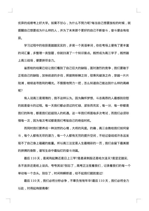 春季初中开学典礼致辞
