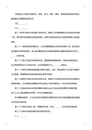 高档住宅小区物业服务合同