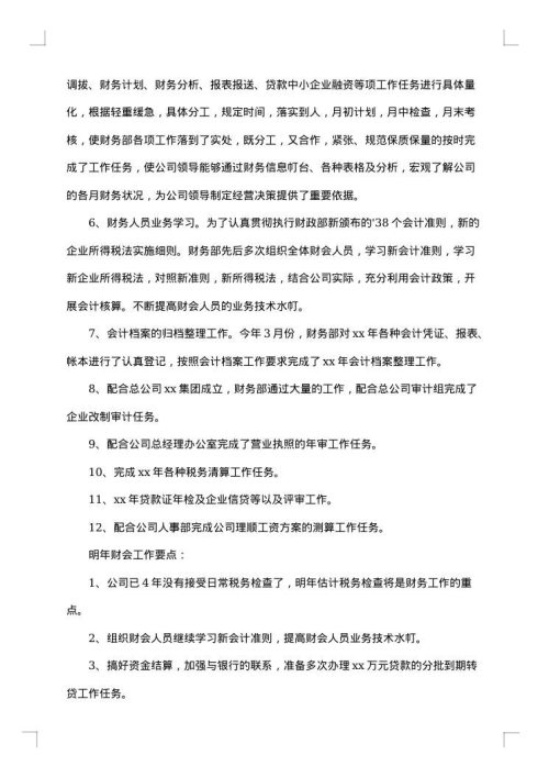2025年工作述职报告