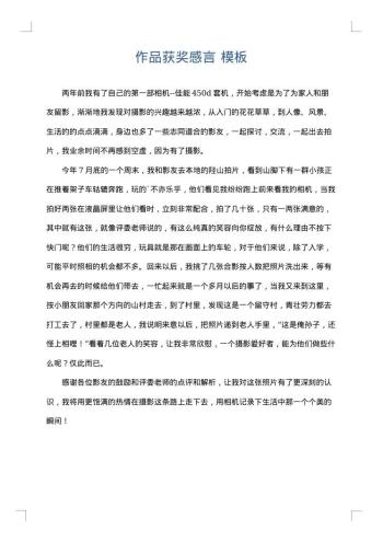 作品获奖感言