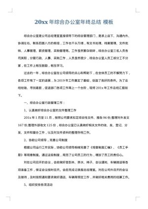2025年综合办公室年终总结