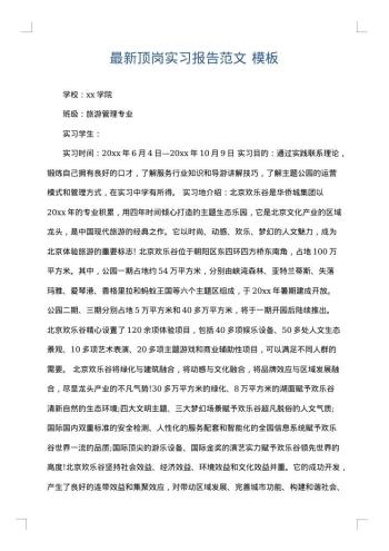 最新顶岗实习报告范文