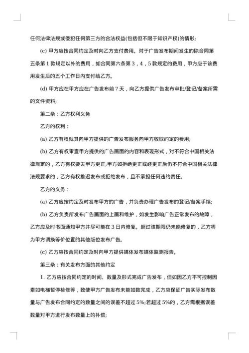 2025年实用电梯广告协议合同