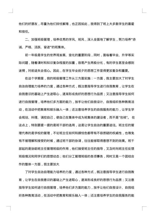 2025年班主任学期工作总结