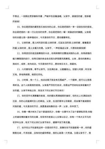 关于父亲节祝福语感言