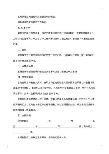 五金类采购合同